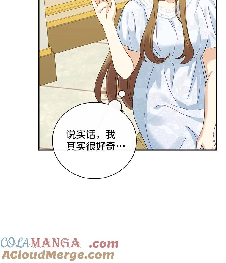 《到底什么时候变成反派的》15.秘密场所 第69页