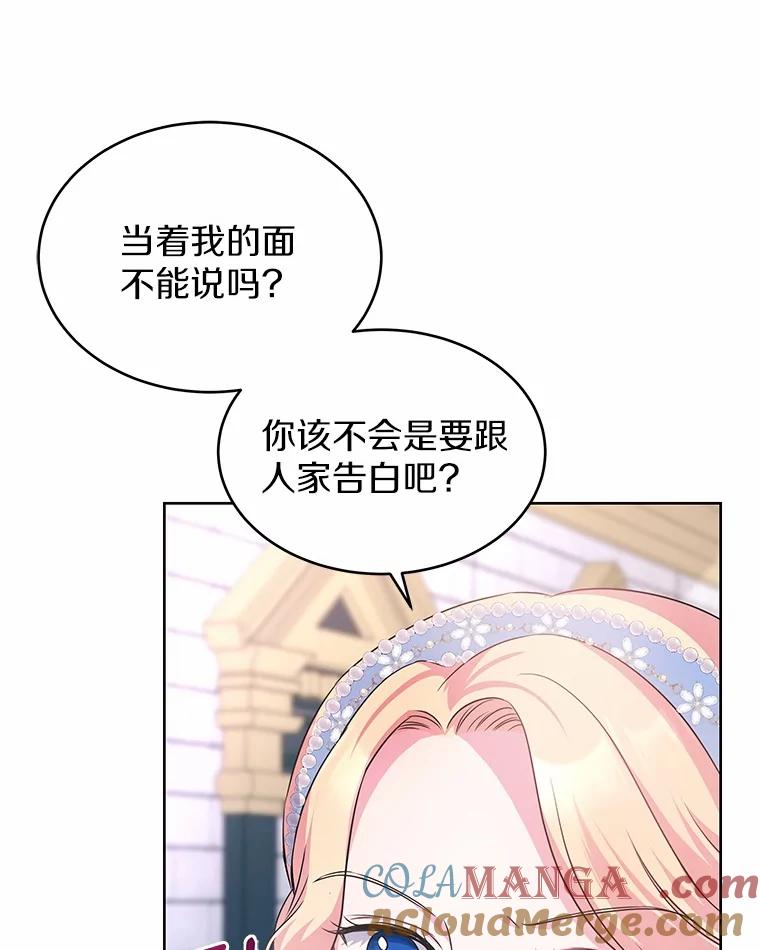 《吞噬太阳的花》15.她过得很好 第77页