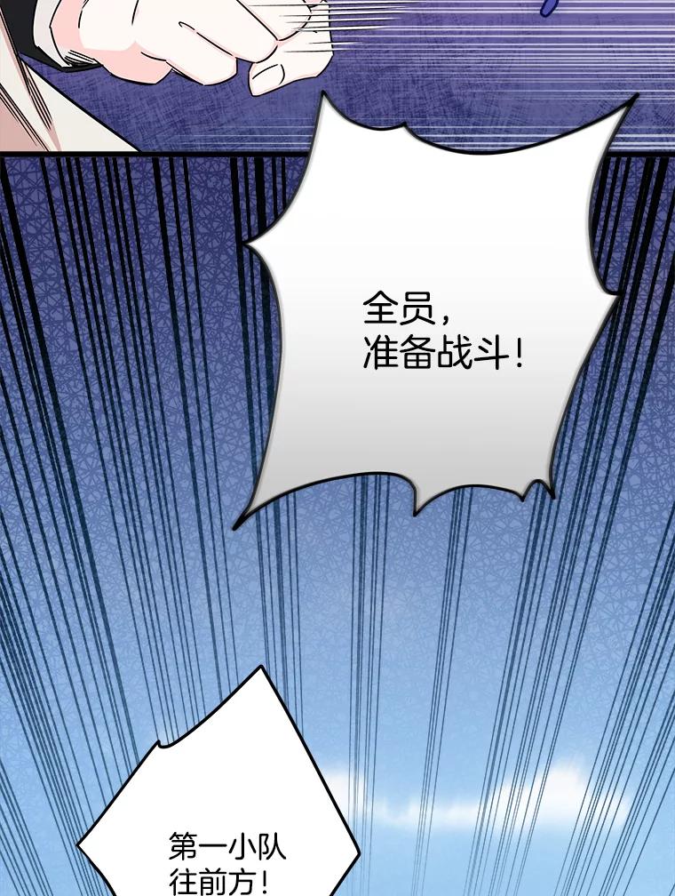 《女仆是悲惨结局收藏家》15.魔兽突袭 第35页