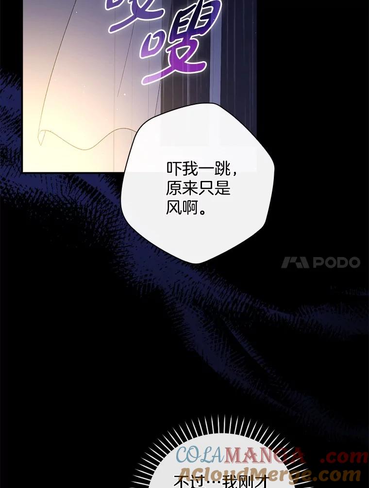 《到底什么时候变成反派的》15.秘密场所 第81页