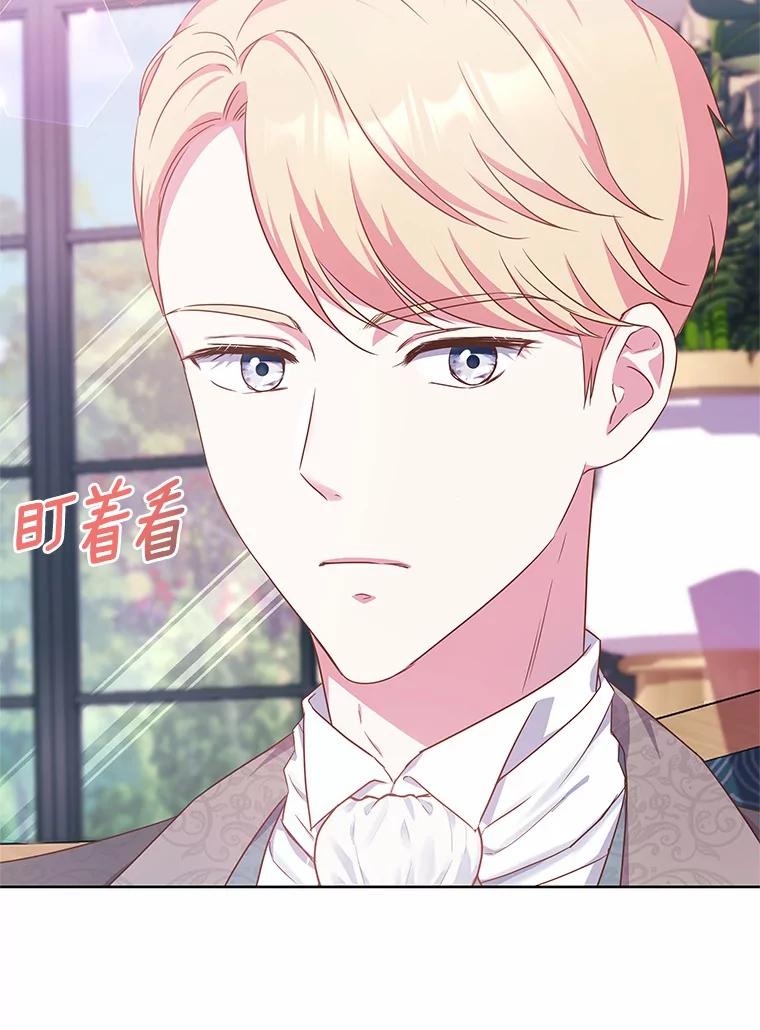 《吞噬太阳的花》15.她过得很好 第23页