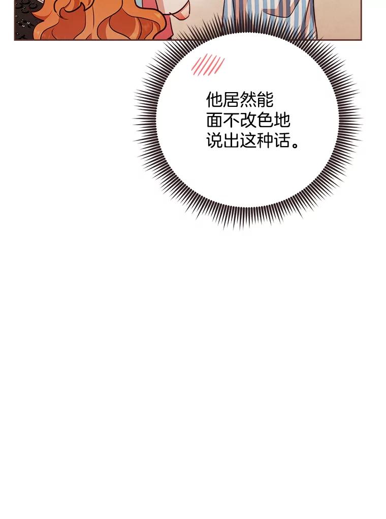 《心动！全民恋爱观察秀》16.初见东允 第107页