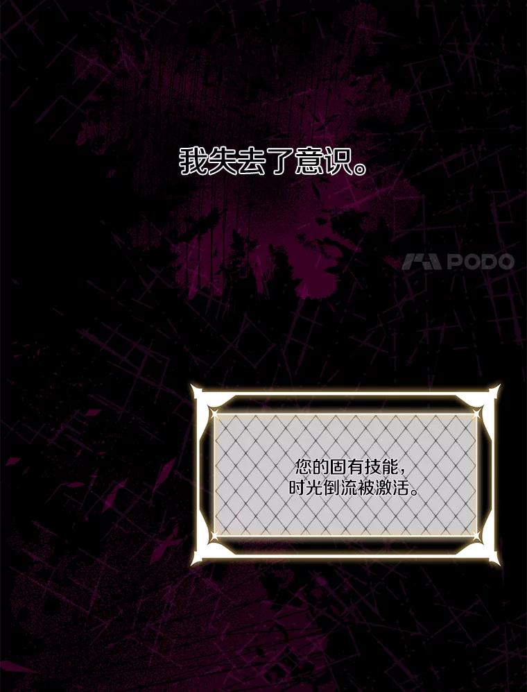 《女仆是悲惨结局收藏家》15.魔兽突袭 第111页