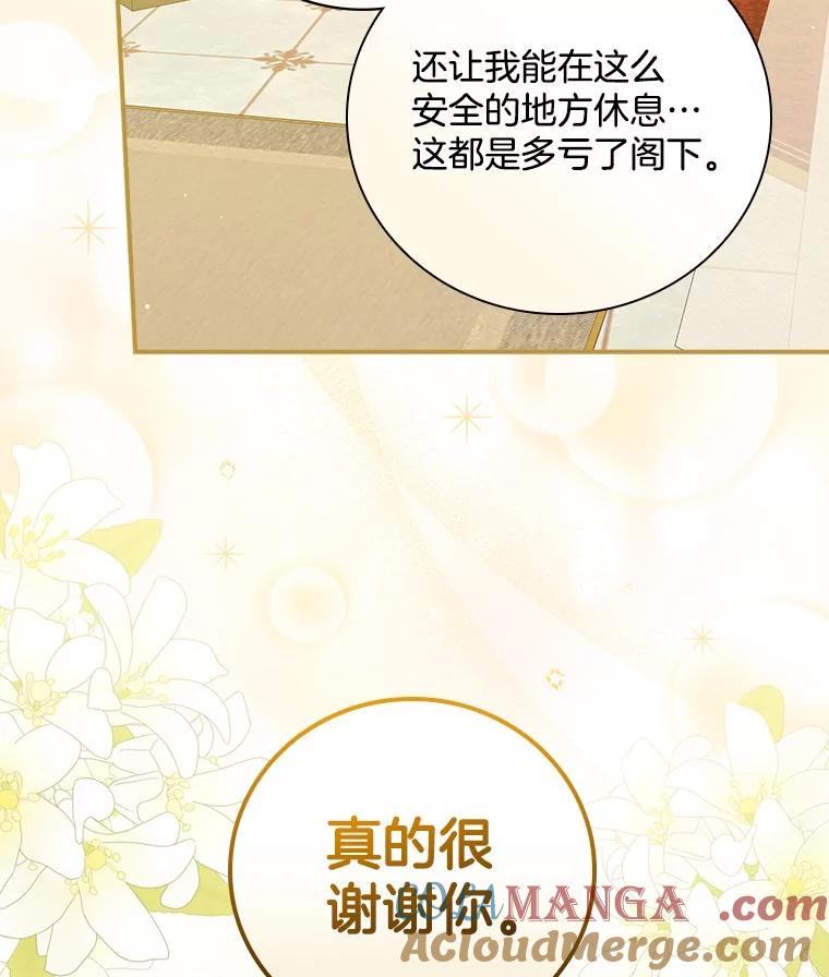 《到底什么时候变成反派的》15.秘密场所 第17页