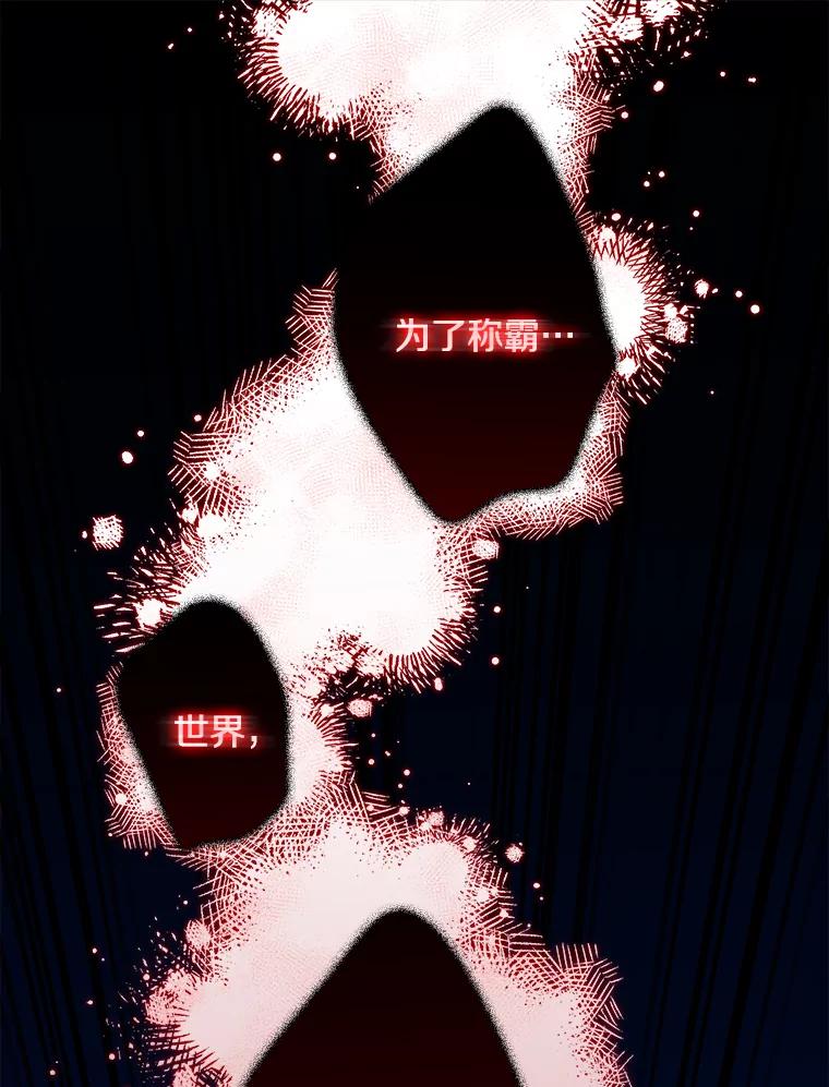 《女仆是悲惨结局收藏家》15.魔兽突袭 第84页