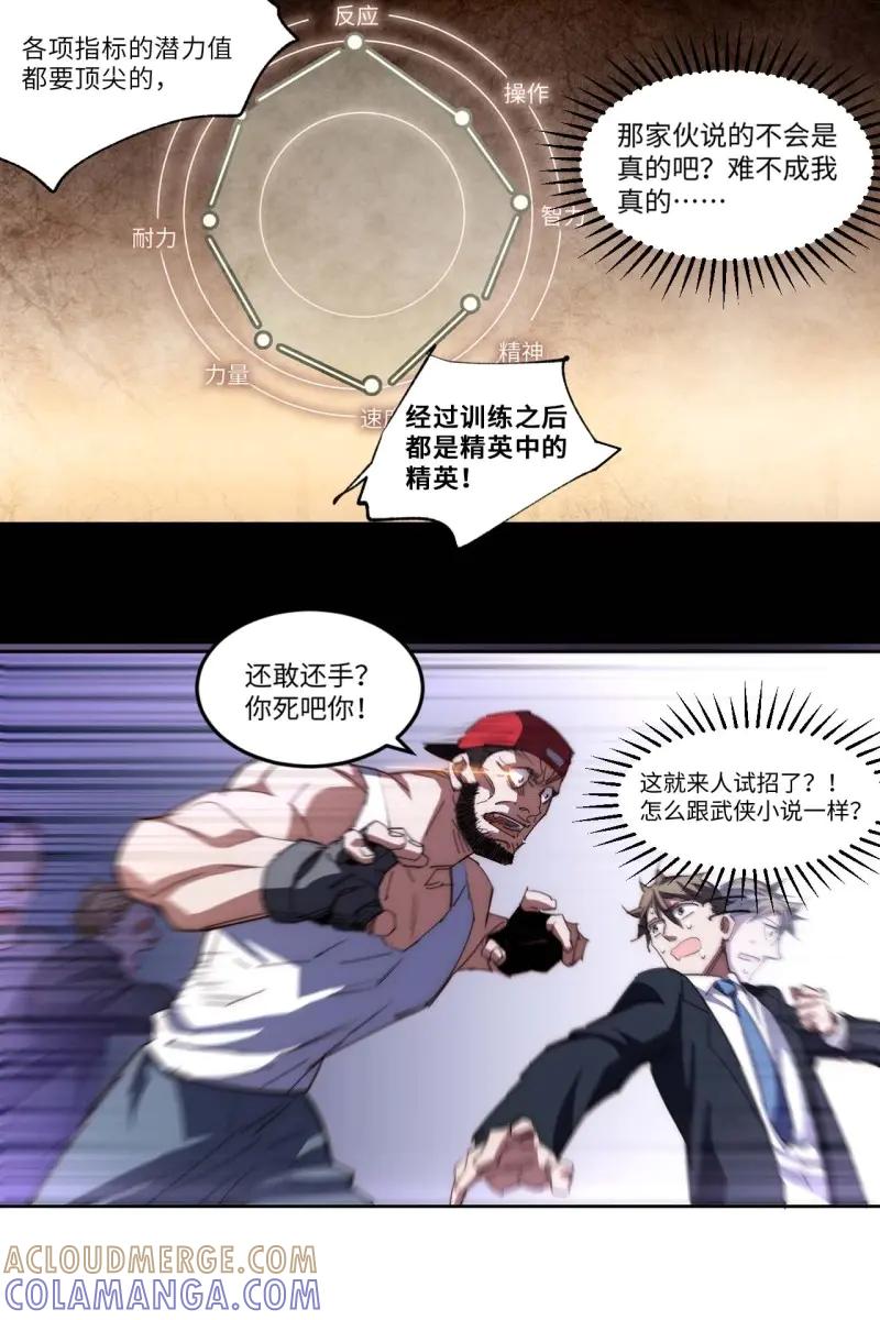 《我真没想当救世主啊！》第16话 15.陈峰，我想…… 第13页