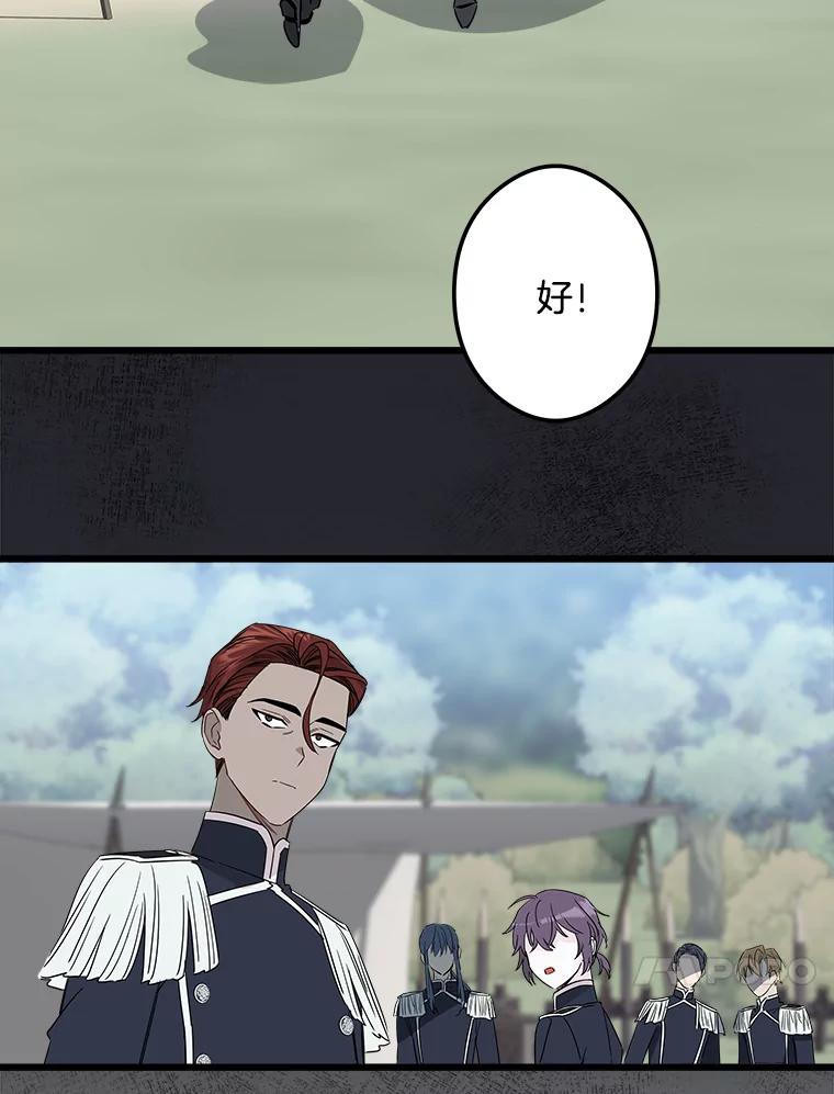 《女仆是悲惨结局收藏家》15.魔兽突袭 第64页