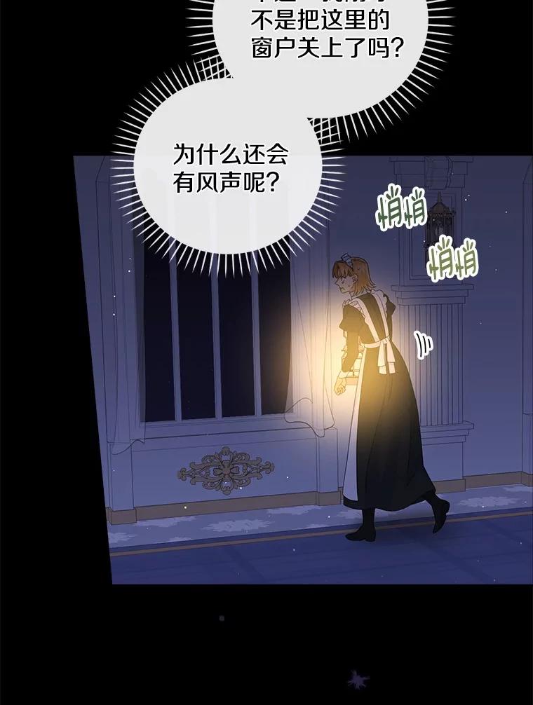 《到底什么时候变成反派的》15.秘密场所 第82页