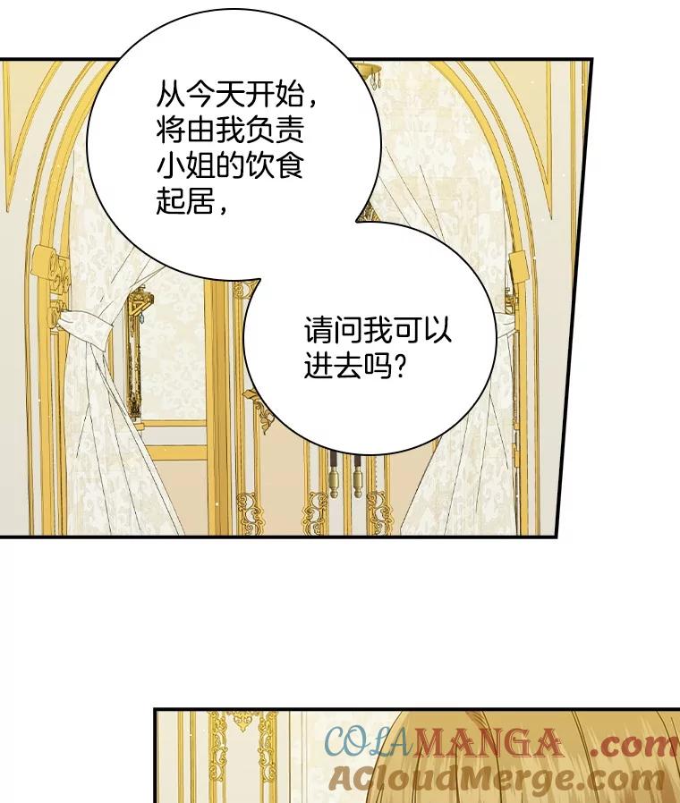 《到底什么时候变成反派的》15.秘密场所 第41页