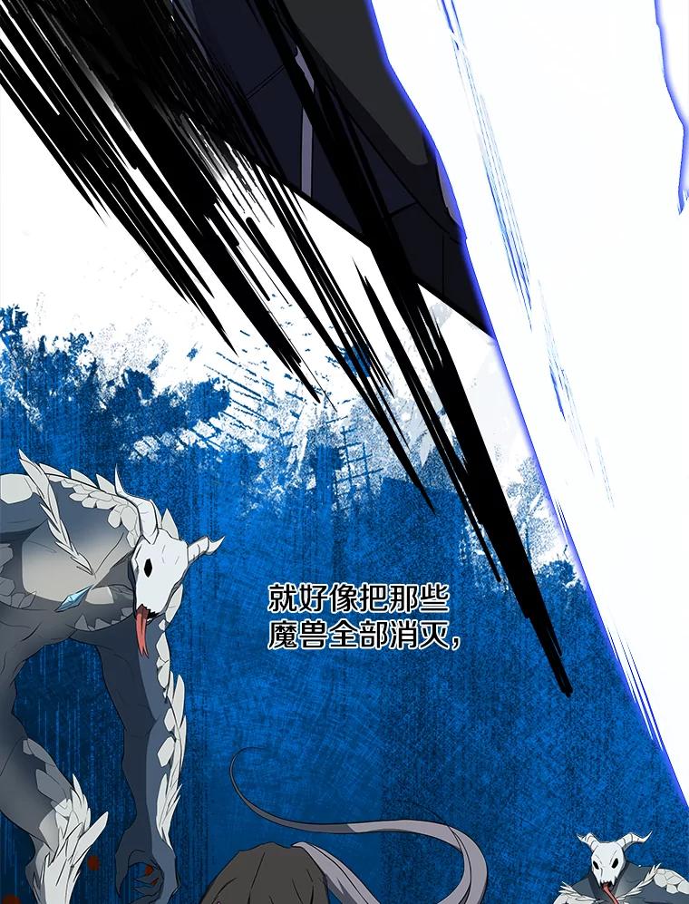 《女仆是悲惨结局收藏家》15.魔兽突袭 第119页