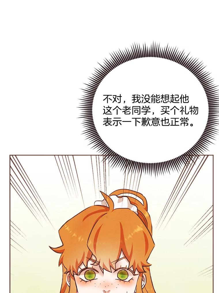《心动！全民恋爱观察秀》16.初见东允 第115页