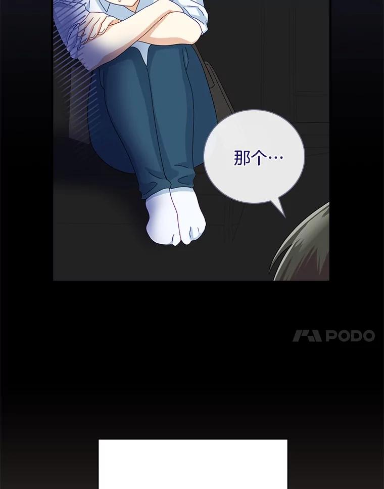 《到底什么时候变成反派的》15.秘密场所 第7页