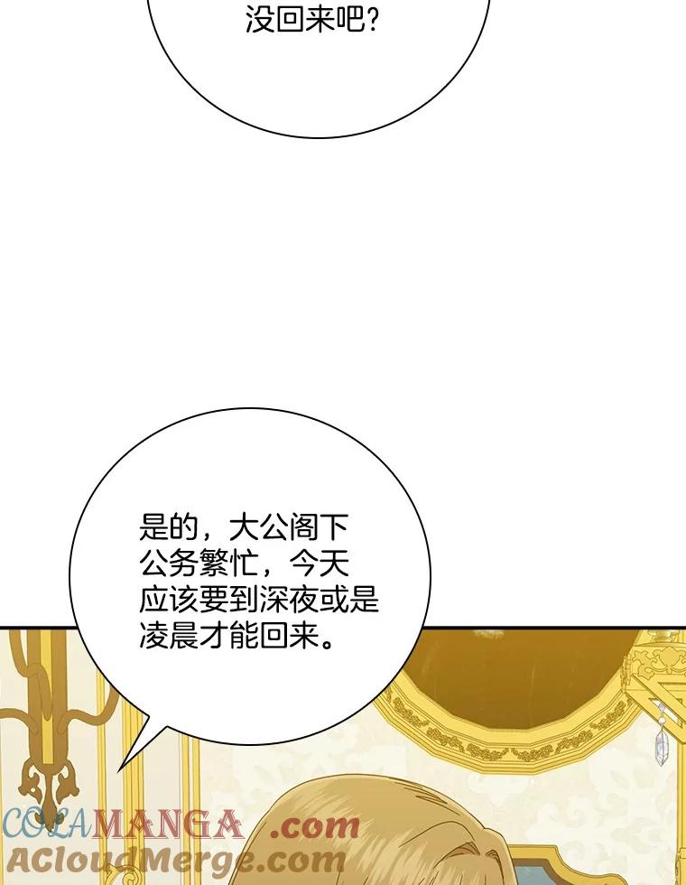 《到底什么时候变成反派的》15.秘密场所 第49页