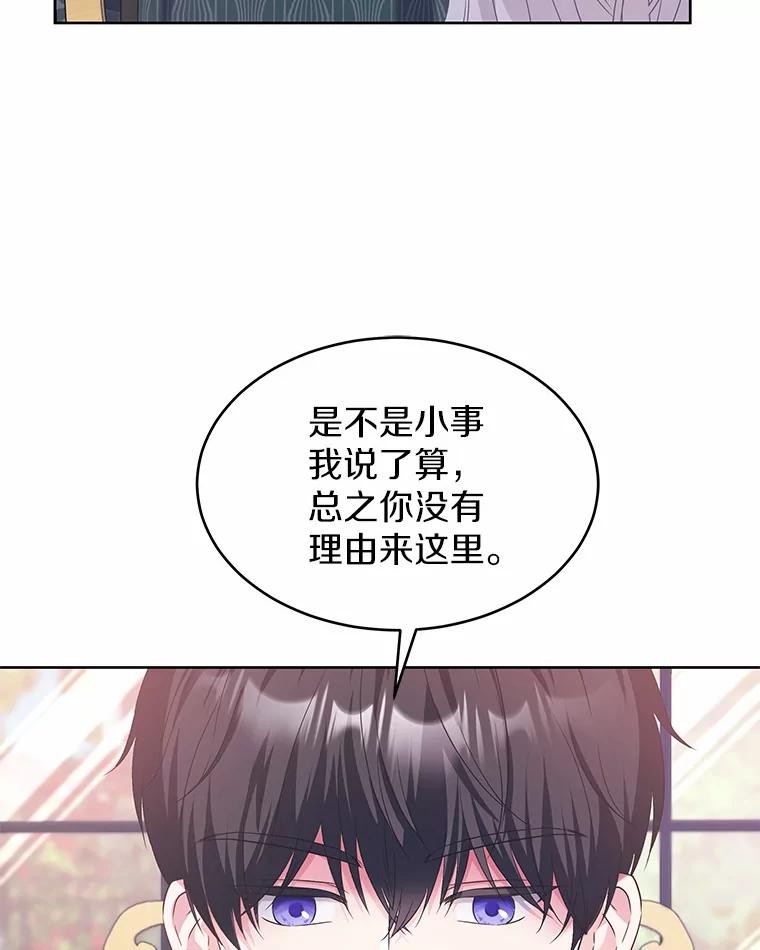《吞噬太阳的花》15.她过得很好 第39页