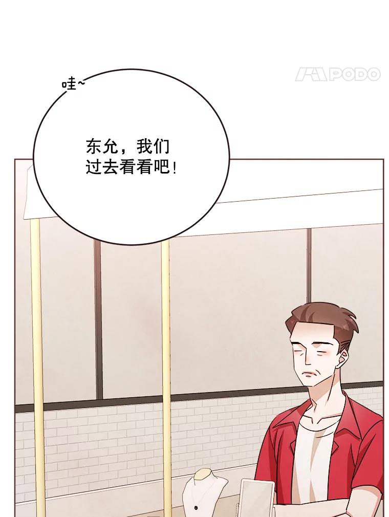 《心动！全民恋爱观察秀》16.初见东允 第90页