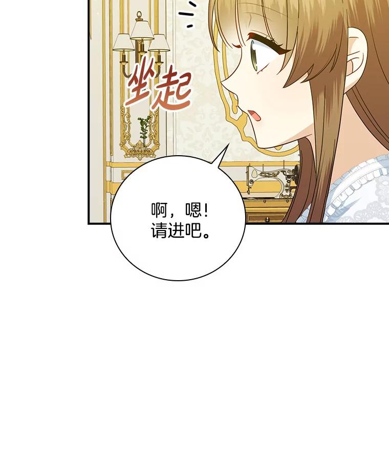 《到底什么时候变成反派的》15.秘密场所 第42页