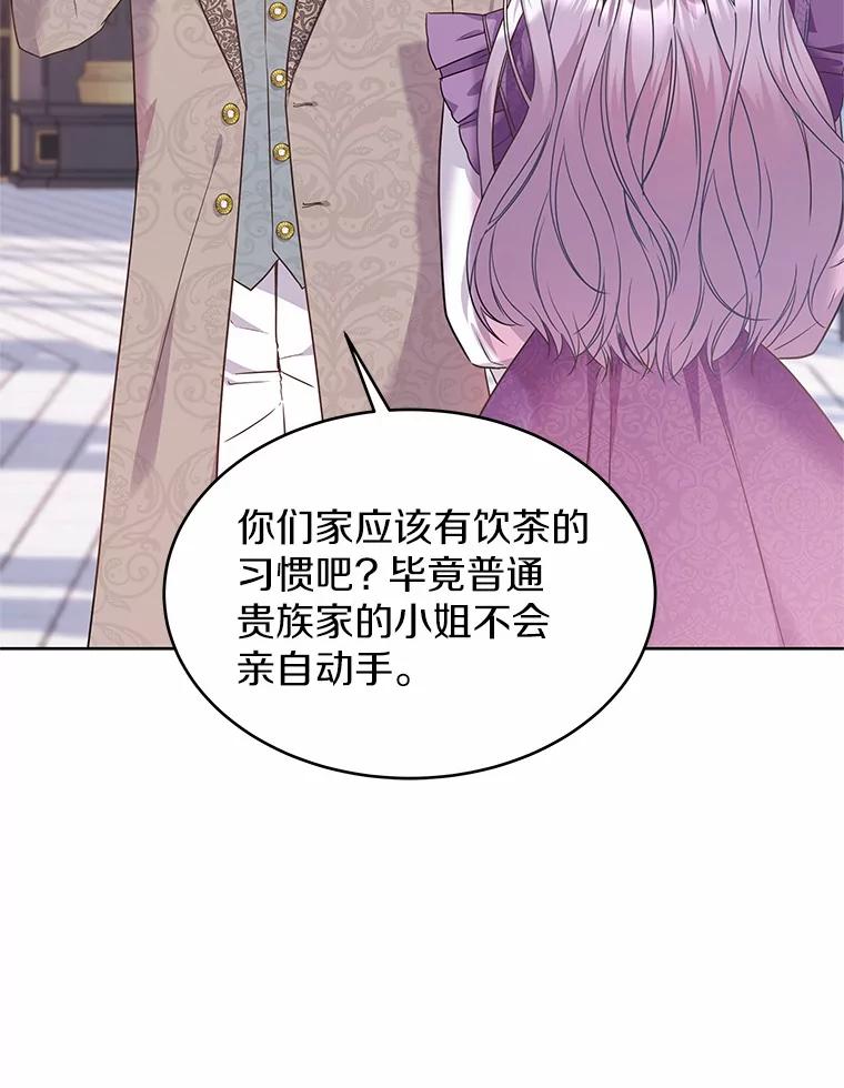 《吞噬太阳的花》15.她过得很好 第91页