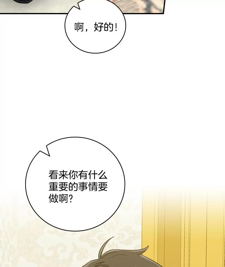 《到底什么时候变成反派的》15.秘密场所 第23页