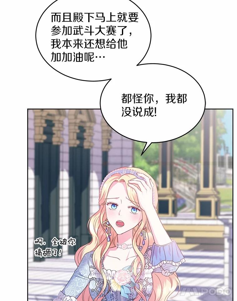 《吞噬太阳的花》15.她过得很好 第66页
