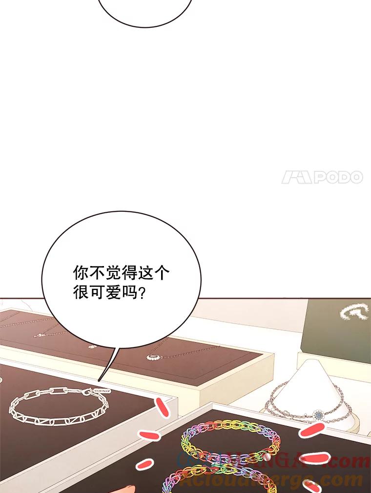 《心动！全民恋爱观察秀》16.初见东允 第93页