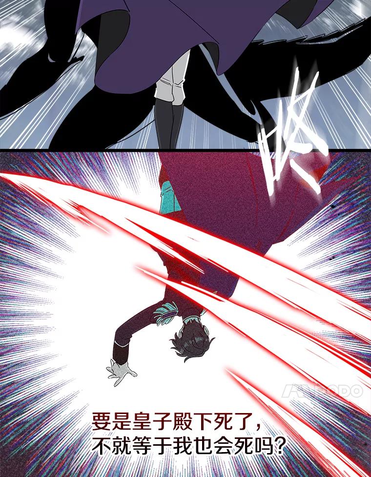 《女仆是悲惨结局收藏家》15.魔兽突袭 第104页