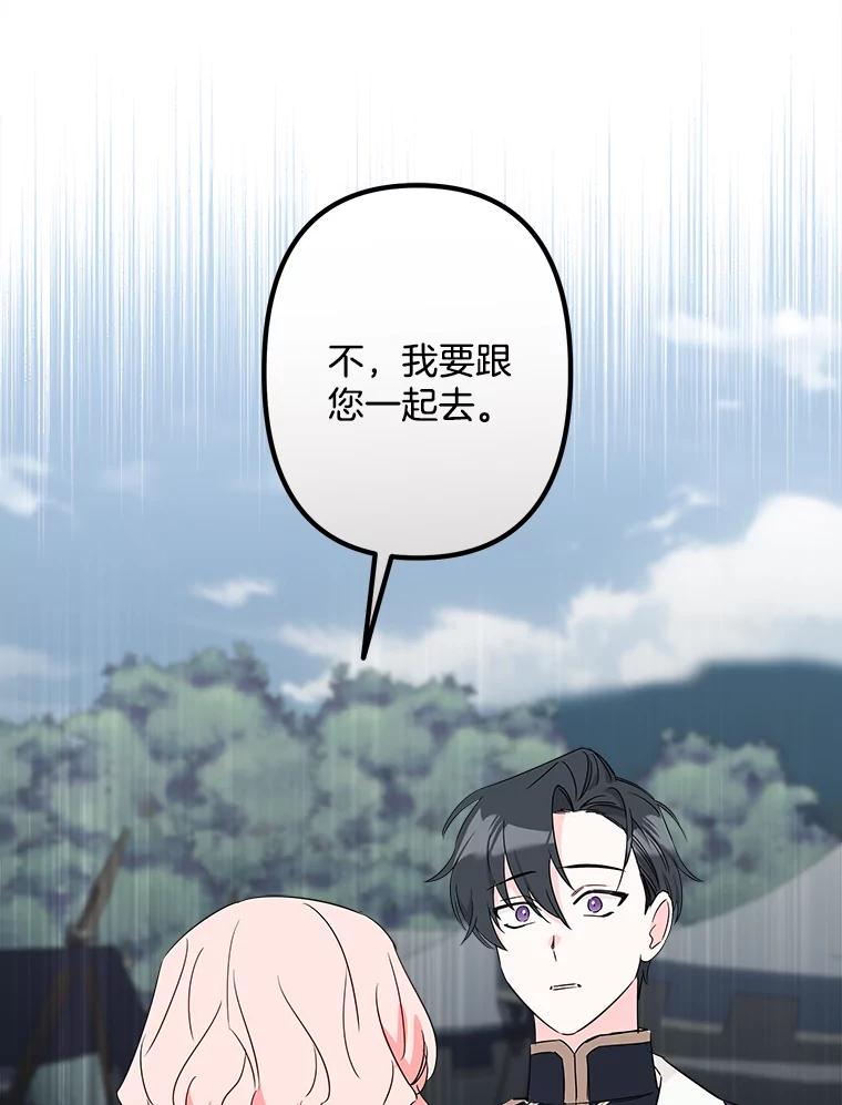 《女仆是悲惨结局收藏家》15.魔兽突袭 第60页