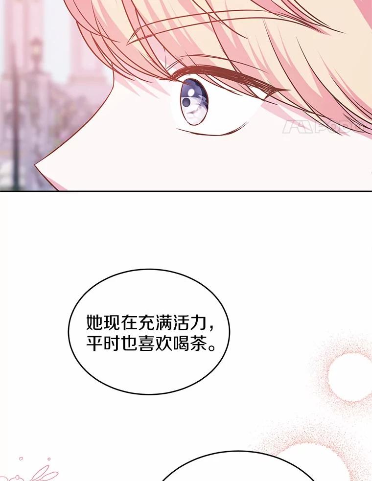 《吞噬太阳的花》15.她过得很好 第96页