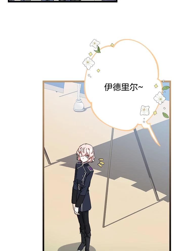 《女仆是悲惨结局收藏家》15.魔兽突袭 第2页