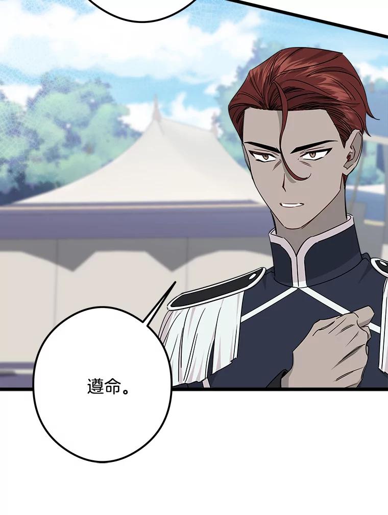 《女仆是悲惨结局收藏家》15.魔兽突袭 第40页