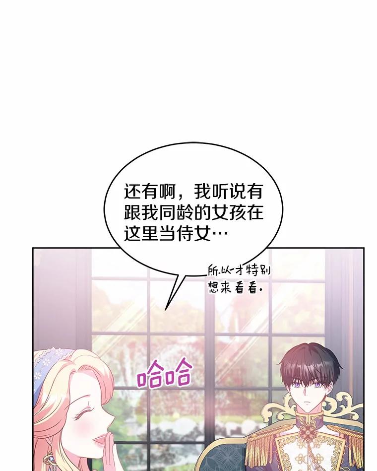 《吞噬太阳的花》15.她过得很好 第34页