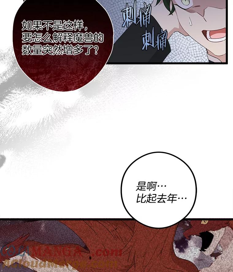《女仆是悲惨结局收藏家》16.丢掉性命 第57页