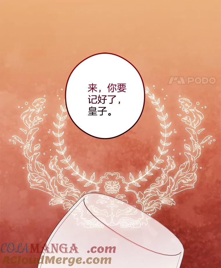 《女仆是悲惨结局收藏家》16.丢掉性命 第89页