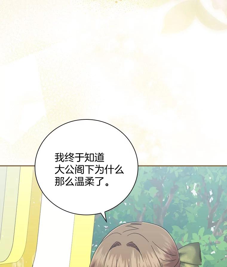 《到底什么时候变成反派的》16.入宫觐见 第86页
