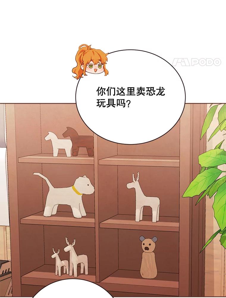 《心动！全民恋爱观察秀》17.初次约会2 第4页