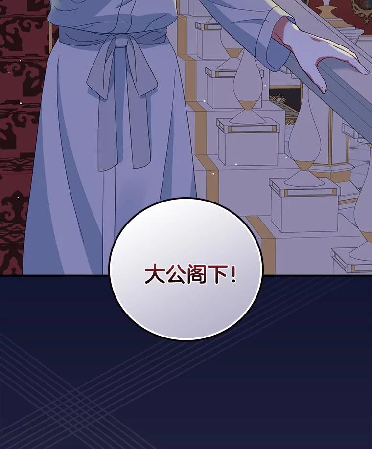 《到底什么时候变成反派的》16.入宫觐见 第7页