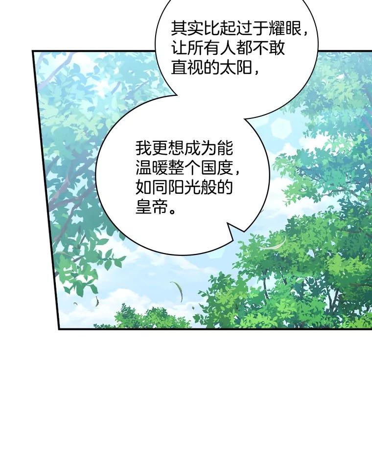 《到底什么时候变成反派的》16.入宫觐见 第80页