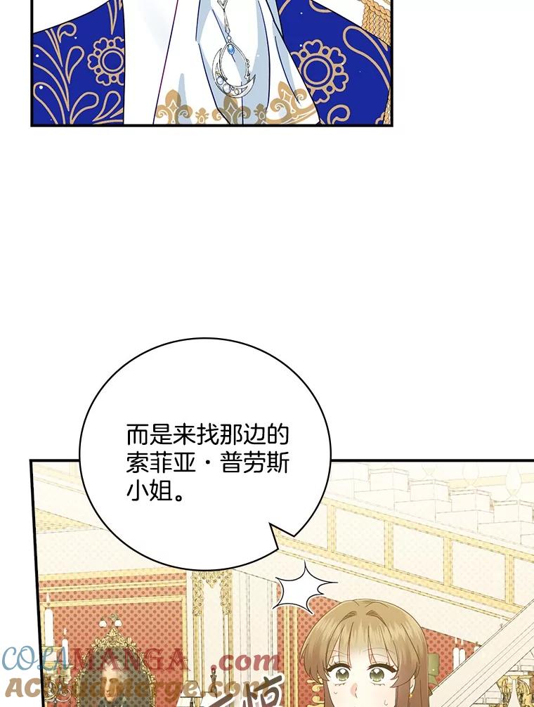 《到底什么时候变成反派的》16.入宫觐见 第29页