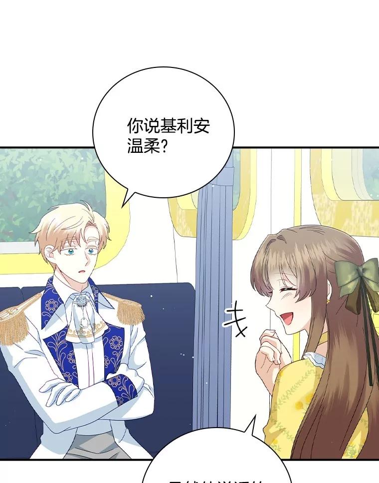 《到底什么时候变成反派的》16.入宫觐见 第88页