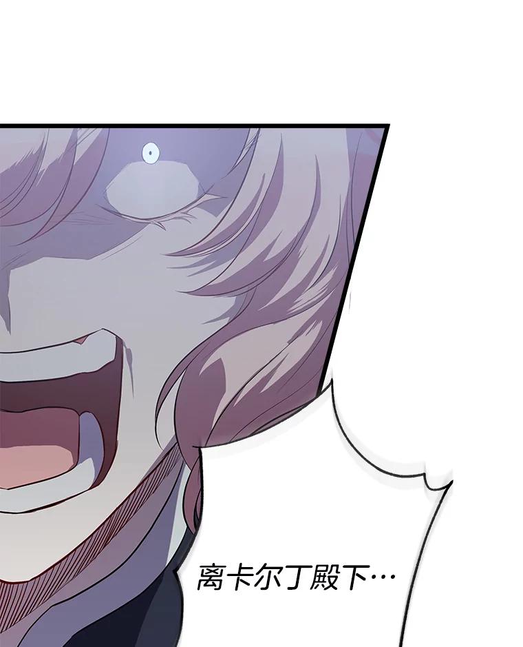 《女仆是悲惨结局收藏家》16.丢掉性命 第39页