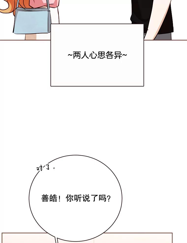 《心动！全民恋爱观察秀》17.初次约会2 第94页
