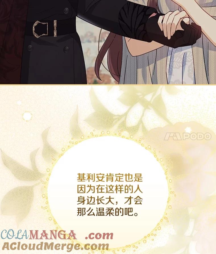 《到底什么时候变成反派的》16.入宫觐见 第85页