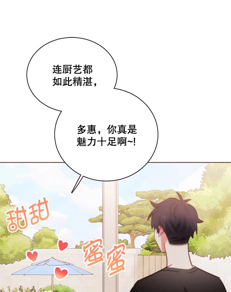 《心动！全民恋爱观察秀》17.初次约会2 第47页