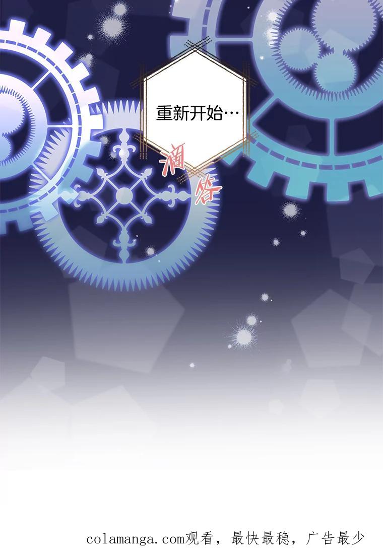 《女仆是悲惨结局收藏家》16.丢掉性命 第112页