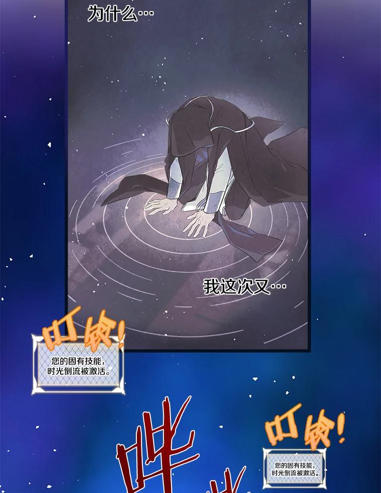 《女仆是悲惨结局收藏家》16.丢掉性命 第19页