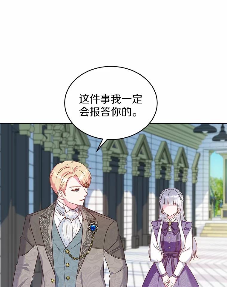 《吞噬太阳的花》16.往事 第102页