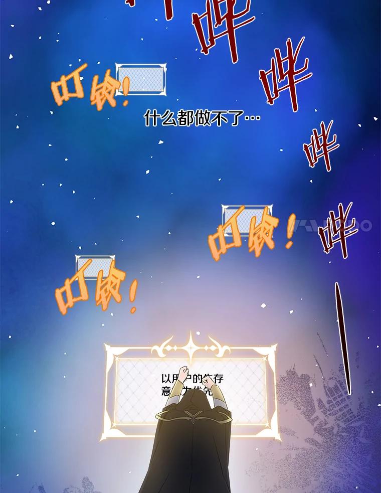 《女仆是悲惨结局收藏家》16.丢掉性命 第20页