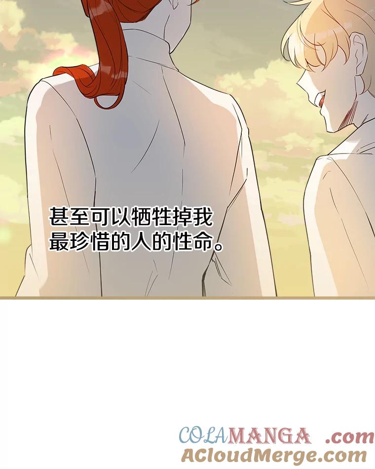 《女仆是悲惨结局收藏家》16.丢掉性命 第101页