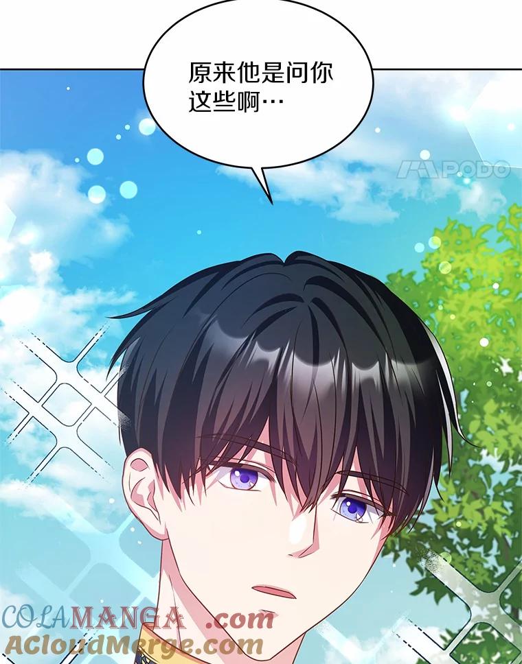 《吞噬太阳的花》16.往事 第113页