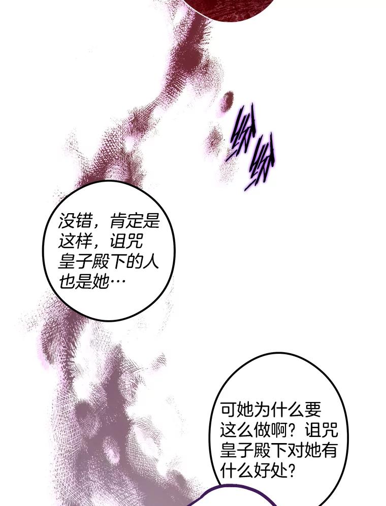 《女仆是悲惨结局收藏家》16.丢掉性命 第64页