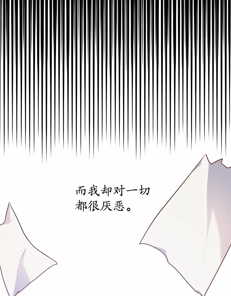 《吞噬太阳的花》16.往事 第51页